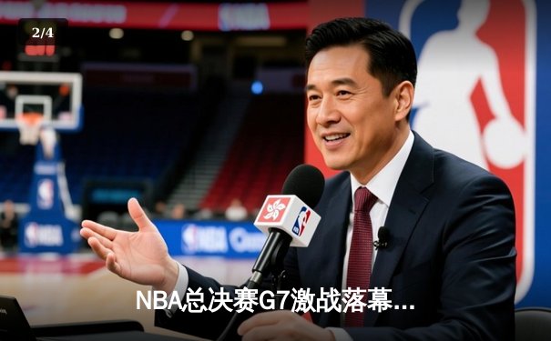 NBA总决赛G7激战落幕：掘金主场加时险胜活塞，约基奇砍下40+大三双夺FMVP - 2