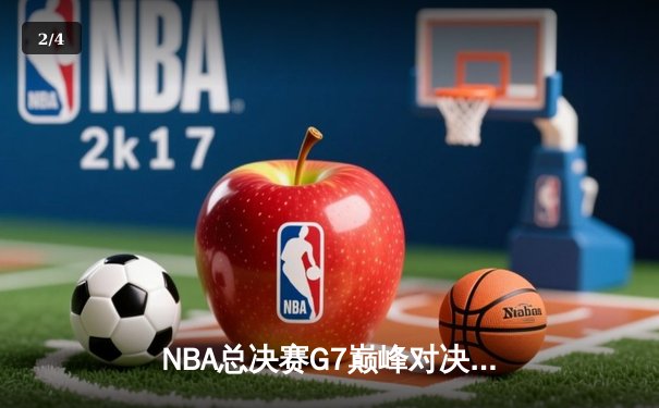 NBA总决赛G7巅峰对决：掘金加时险胜热火卫冕成功，约基奇狂砍三双荣膺FMVP - 2
