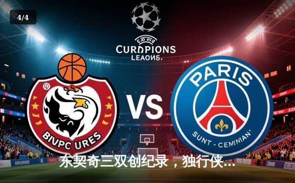 东契奇三双创纪录，独行侠加时险胜凯尔特人夺赛点 - 4